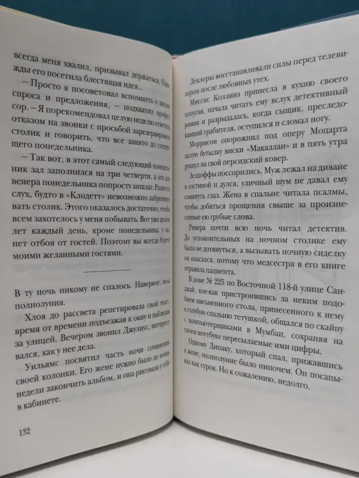 Не такая, как все
