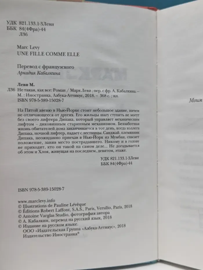 Не такая, как все