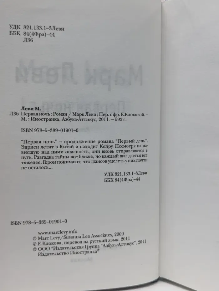 Первая ночь