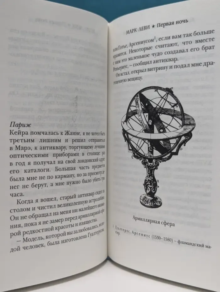Первая ночь