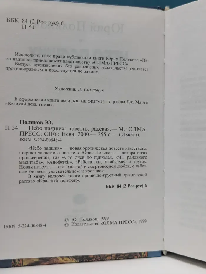 Имена. Небо падших. Сборник