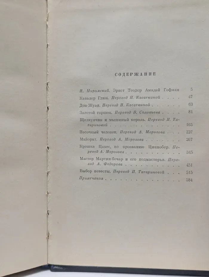 Эрнст Гофман. Избранные произведения в 3 томах. Том 1