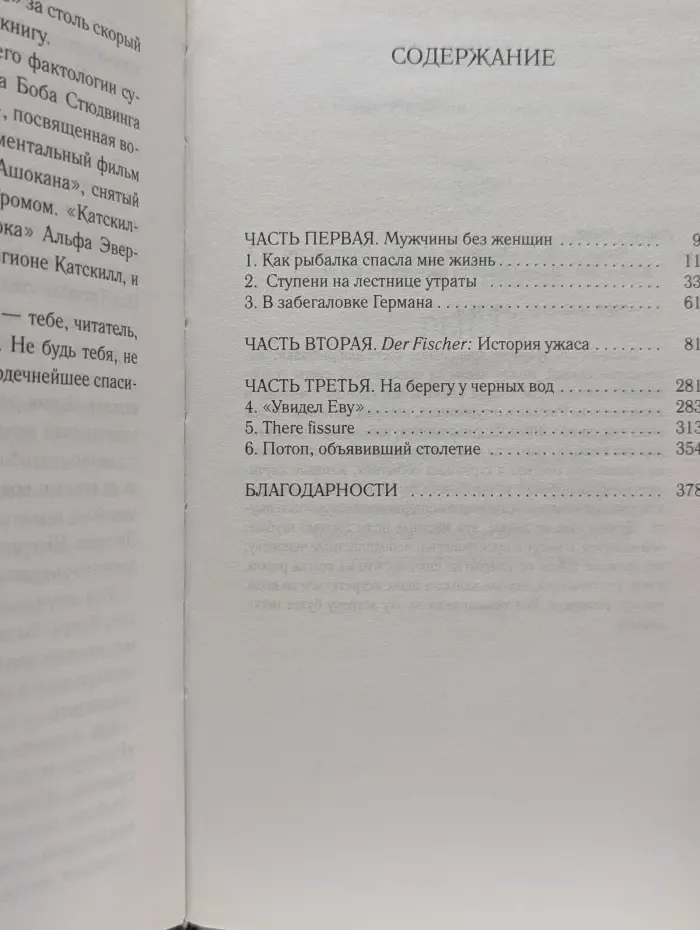 Мастера магического реализма. Рыбак