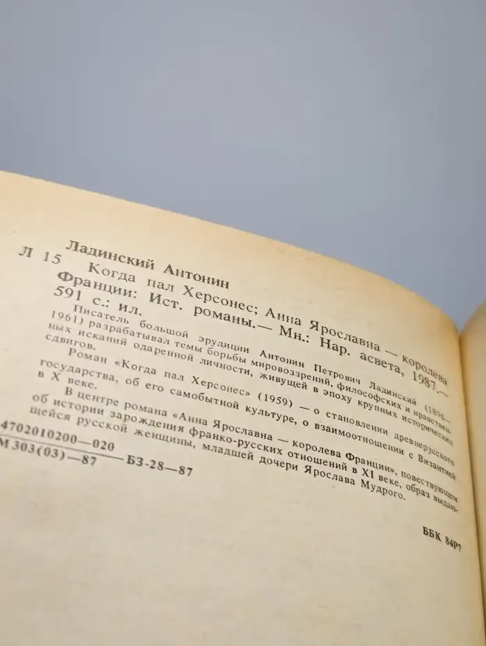 Когда пол Херсонес. Анна Ярославна - королева Франции