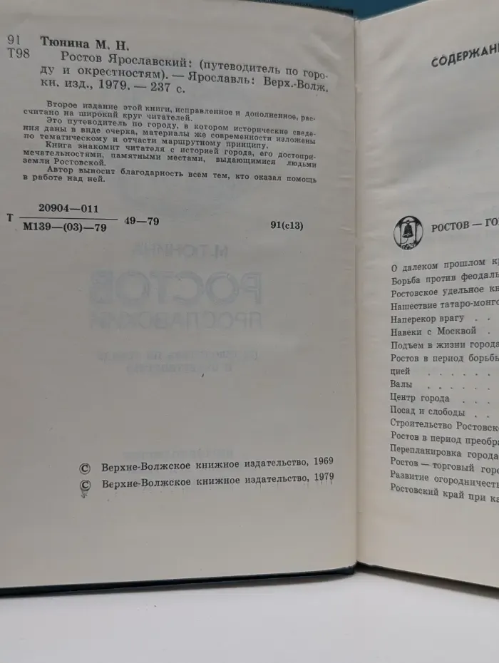 Ростов Ярославский. Путеводитель по городу и окрестностям