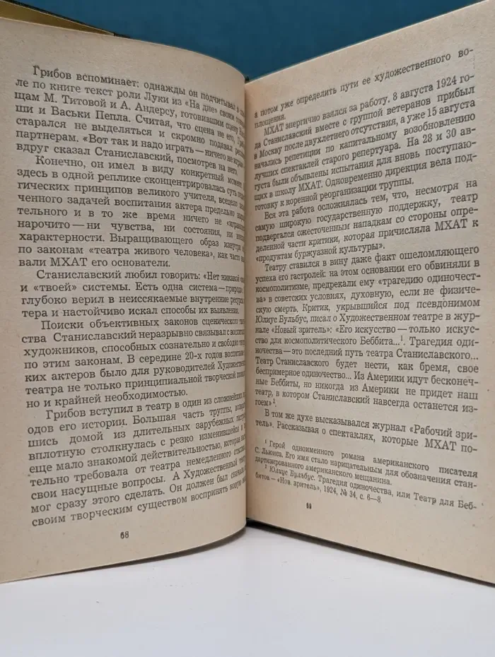 Мастера советского театра и кино. Алексей Грибов