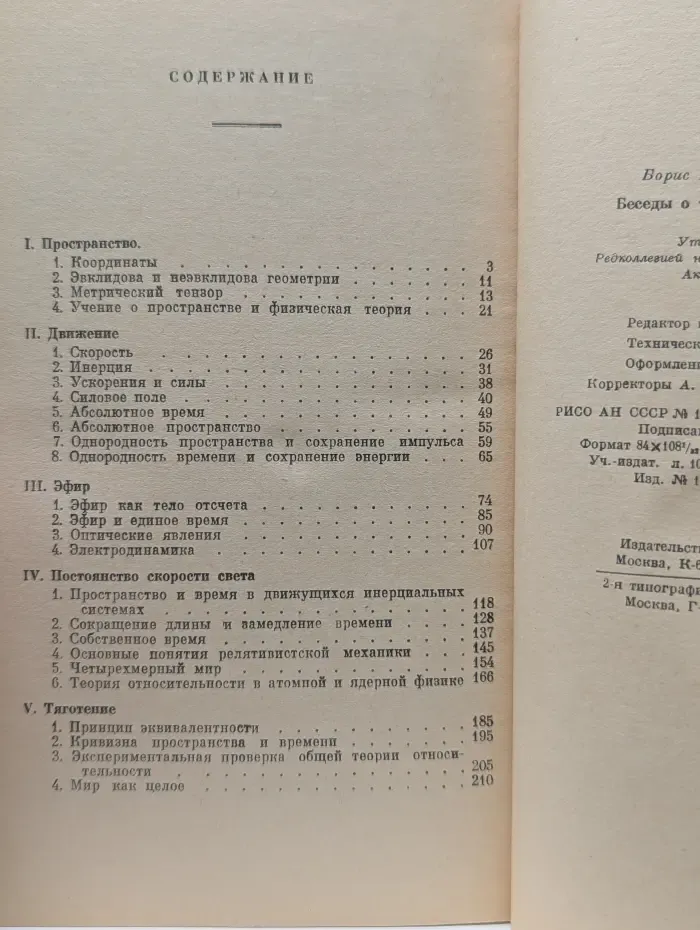 Научно-популярная серия. Беседы о теории относительности