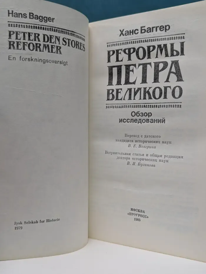 Реформы Петра Великого. Обзор исследований