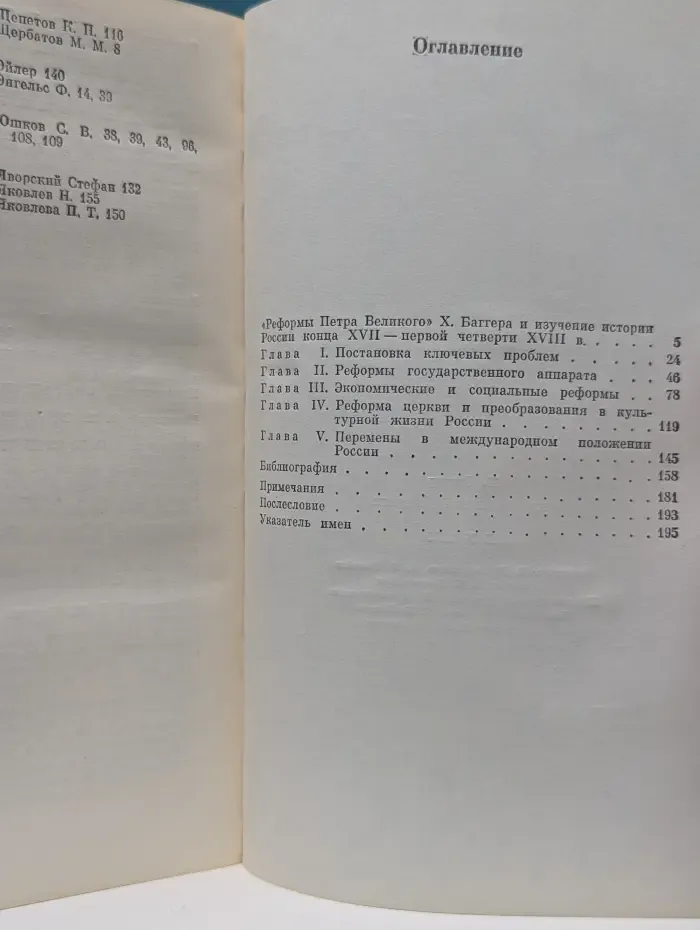 Реформы Петра Великого. Обзор исследований