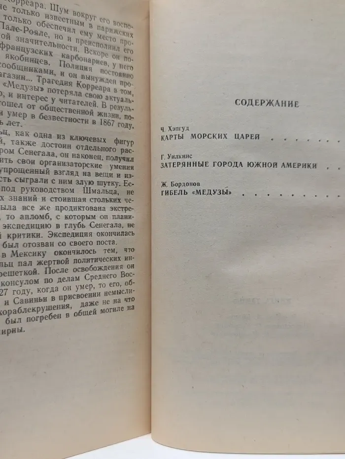 Книга тайн. Выпуск № 5