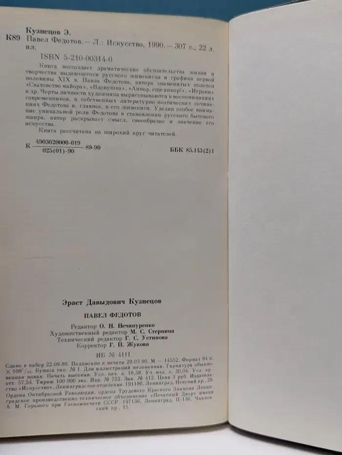 Павел Федотов