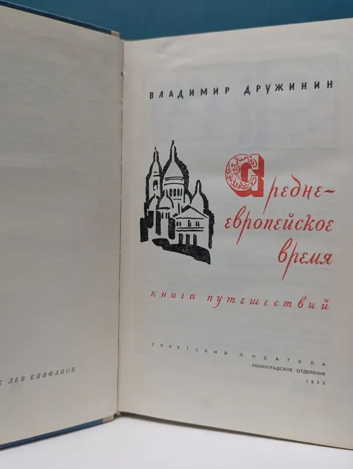 Среднеевропейское время