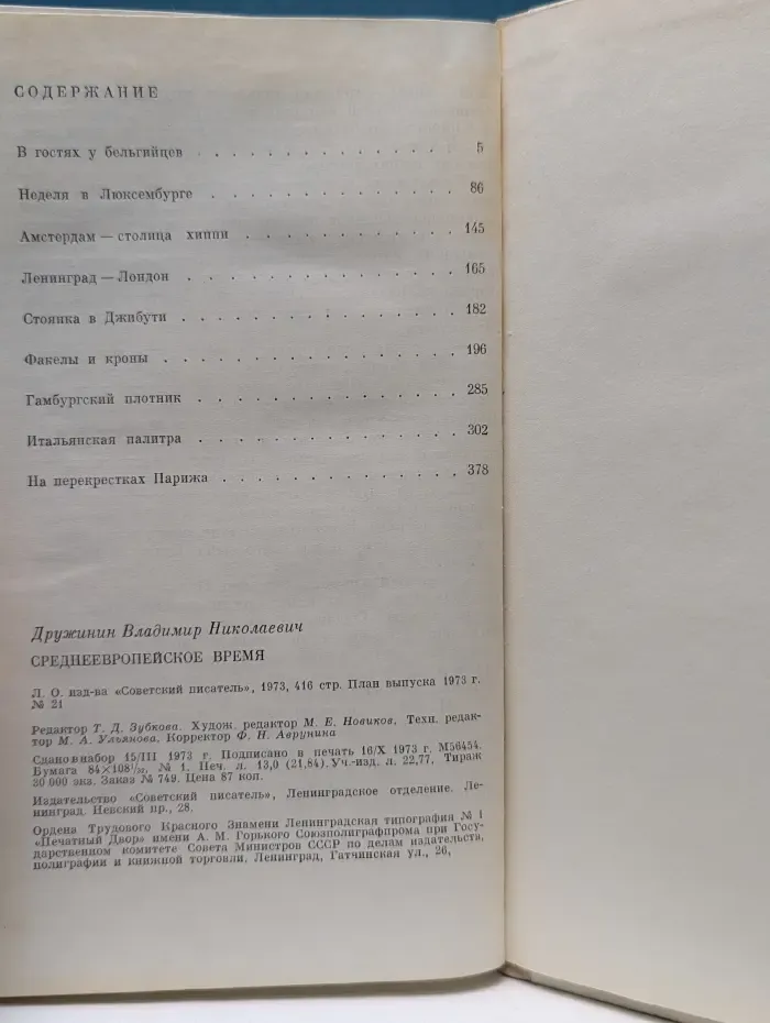 Среднеевропейское время