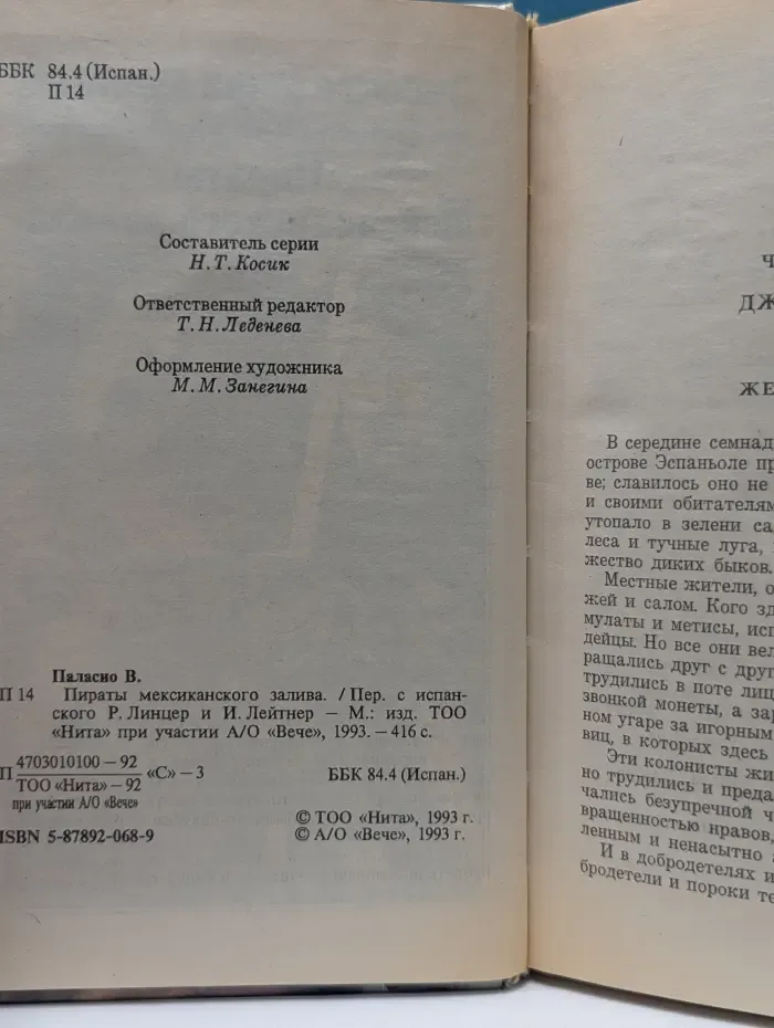 Пираты Мексиканского залива
