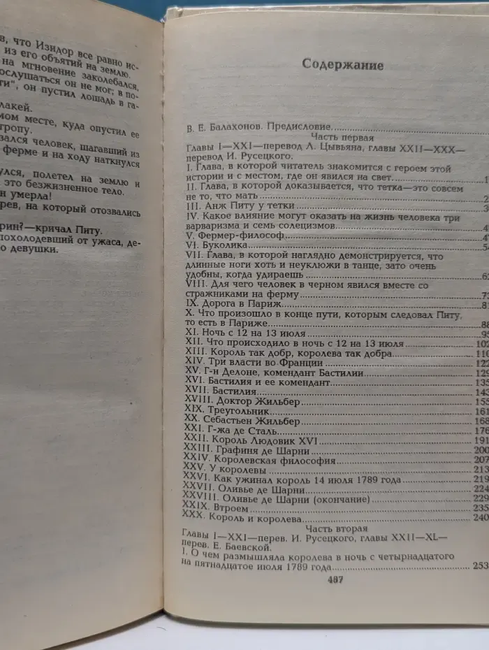 Анж Питу