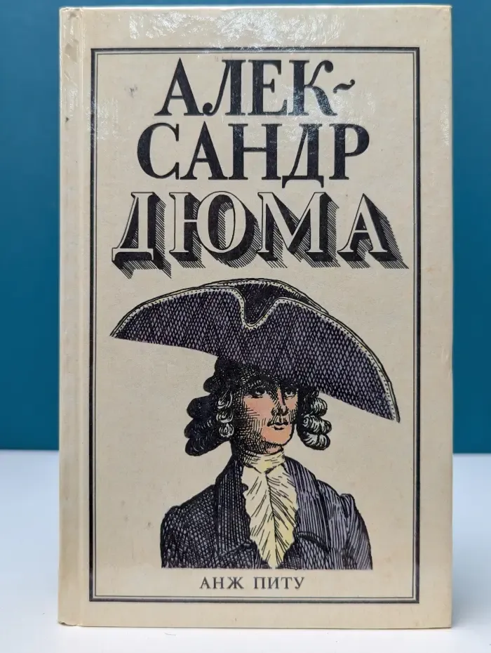 Анж Питу