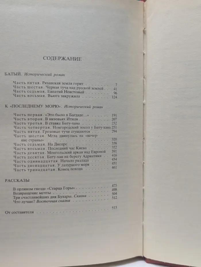 Библиотека Огонек. Василий Ян. Собрание сочинений в 4 томах. Том 3