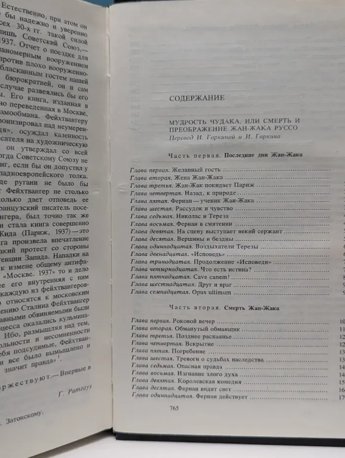 Лион Фейхтвангер. Собрание сочинений в 6 томах. Том 6. Книга 1