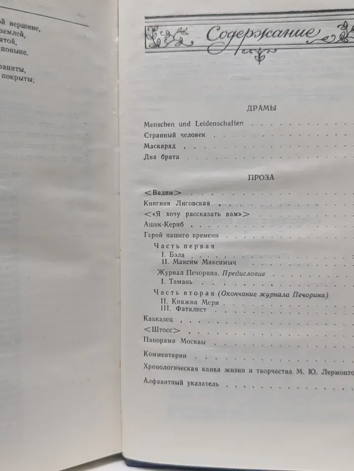 Михаил Лермонтов. Сочинения в 2 томах. Том 2. Драмы