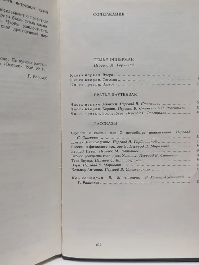 Лион Фейхтвангер. Собрание сочинений в 6 томах. Том 2