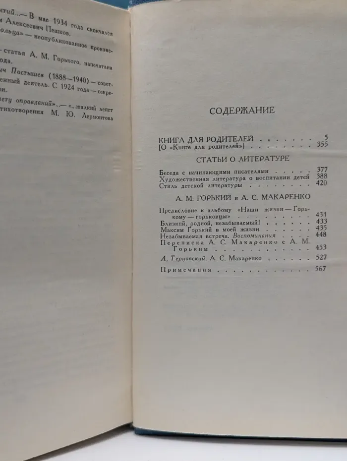 Библиотека Огонек. Антон Макаренко. Собрание сочинений в 4 томах. Том 4