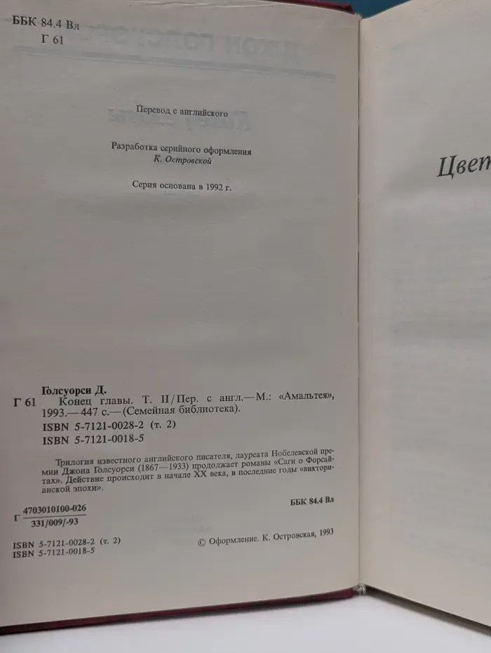 Семейная библиотека. Конец главы. Том 2