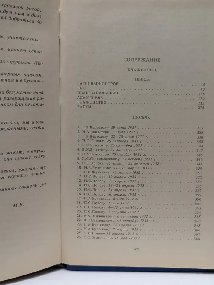 Блаженство. Пьесы. Письма