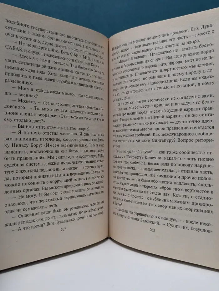Черная кошка. Жало стрекозы