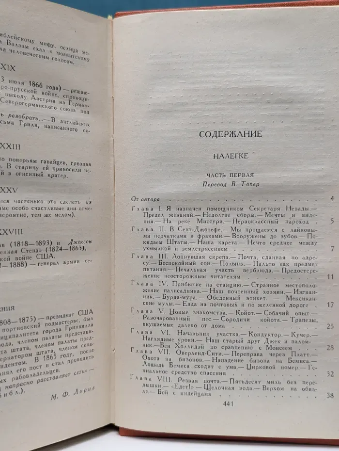 Библиотека Огонек. Марк Твен. Собрание сочинений в 8 томах. Том 2