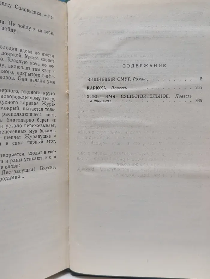 Михаил Алексеев. Собрание сочинений в 6 томах. Том 3. Вишневый омут. Карюха