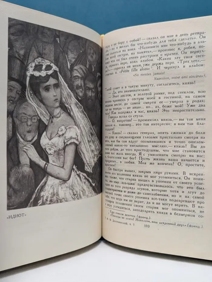 Библиотека Огонек. Ф. Достоевский. Собрание сочинений в 12 томах. Том 7. Бесы