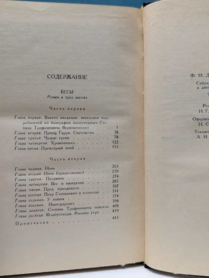 Библиотека "Огонек". Отечественная классика. Ф. Достоевский. Собрание сочинений в 12 томах. Том 8. Бесы