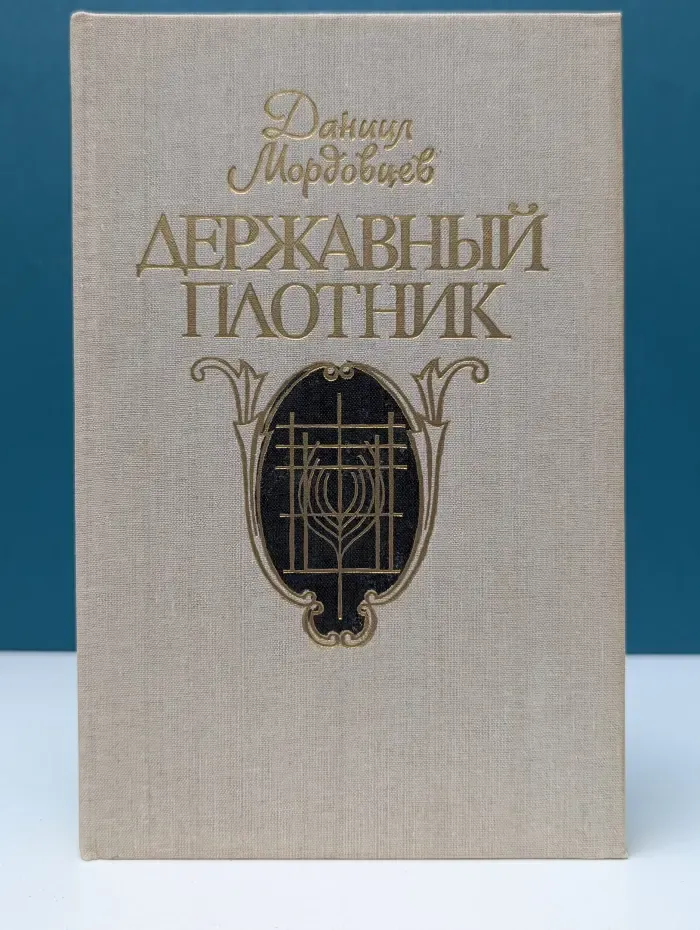 Державный плотник