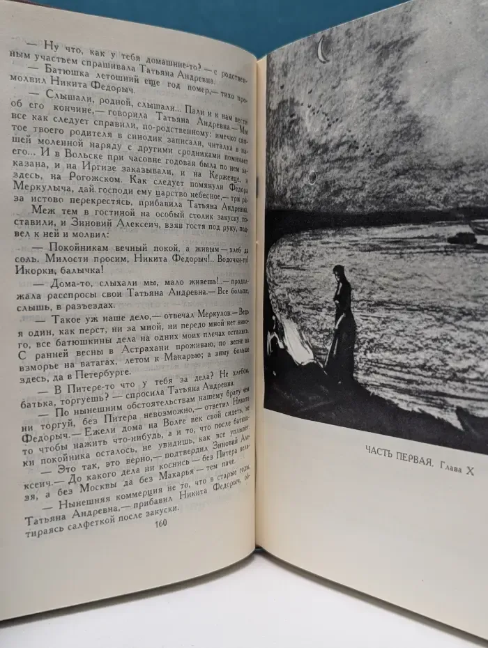 Библиотека "Огонек". Библиотека отечественной классики. П. Мельников. Собрание сочинений в 8 томах. Том 5