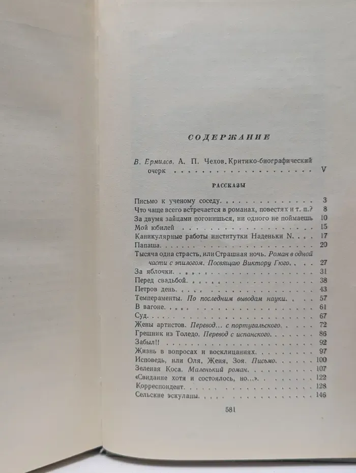 Антон Чехов. Собрание сочинений в 12 томах. Том 1