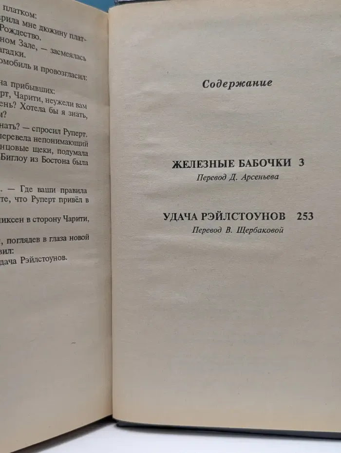 Железные бабочки