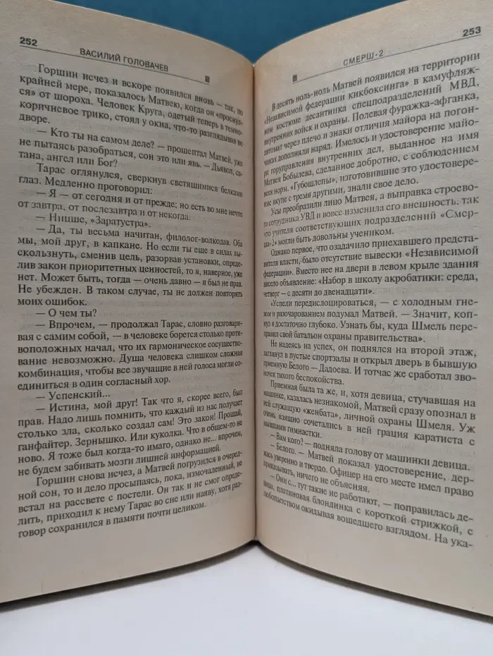 Абсолютное оружие. Смерш-2. Запрещенная реальность