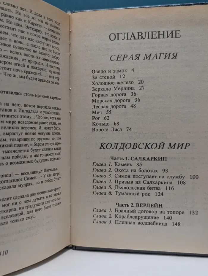 Андрэ Нортон. Избранные фантастические произведения. Серая магия. Колдовской мир. Паутина Колдовского мира