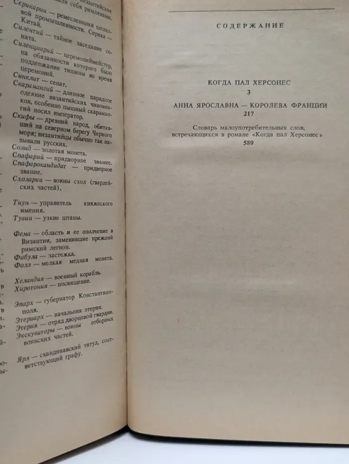 Когда пал Херсонес. Анна Ярославна — королева Франции