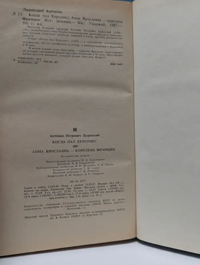 Когда пал Херсонес. Анна Ярославна — королева Франции