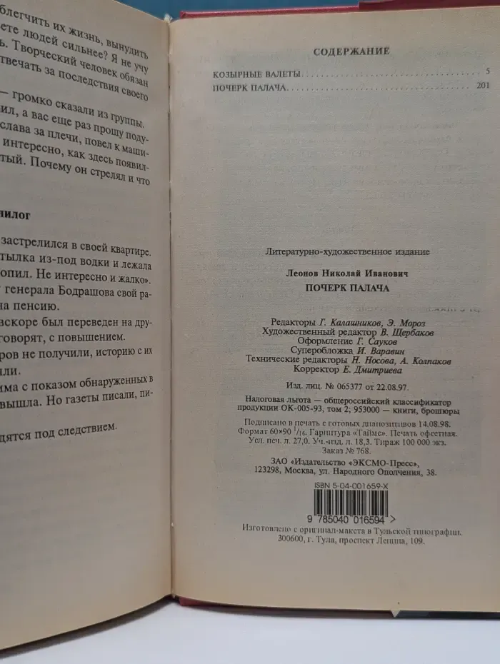 Черная кошка. Козырные валеты. Почерк палача