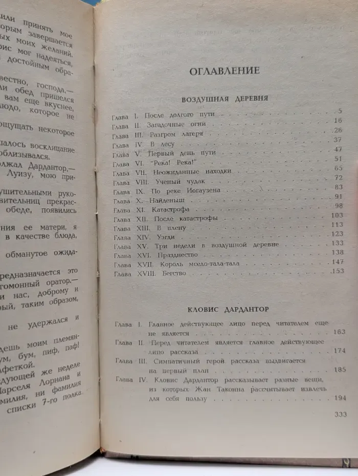 Неизвестная классика. Воздушная деревня. Кловис Дардантор