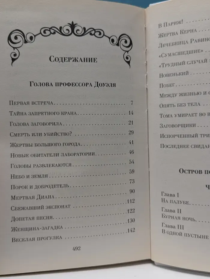Голова профессора Доуэля. Повести
