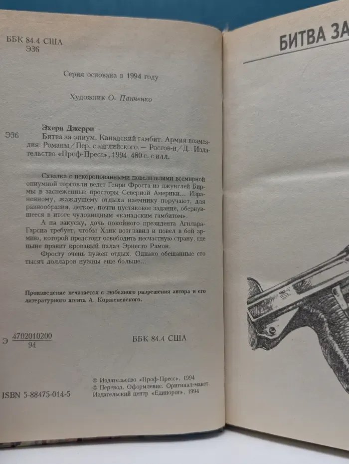Наемник
