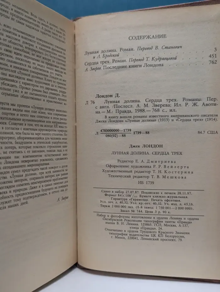 Лунная долина. Сердца трёх