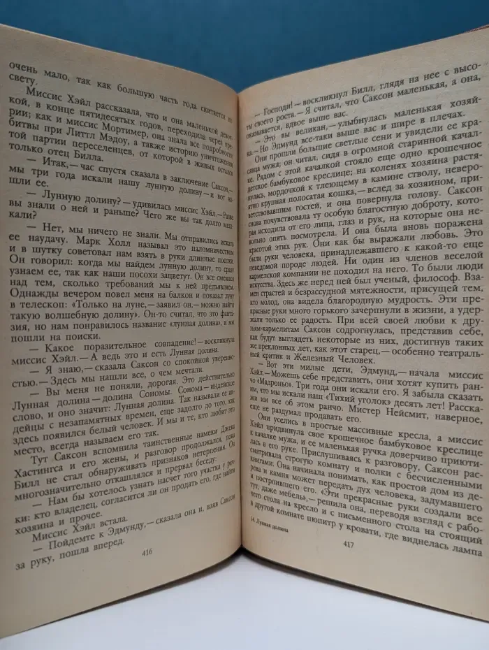 Лунная долина. Сердца трёх