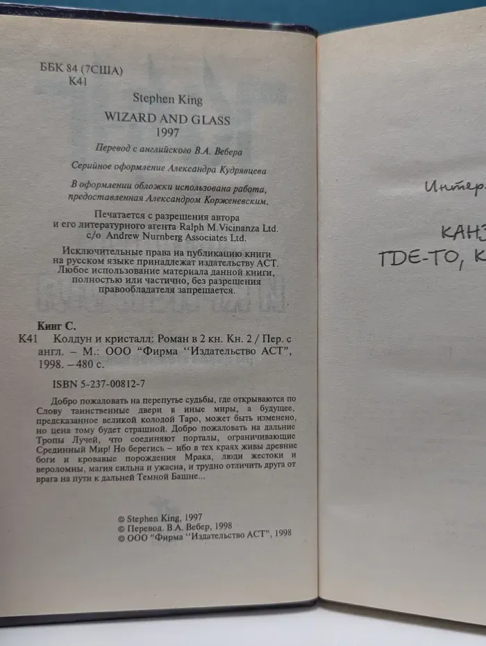 Колдун и кристалл. Роман в 2 книгах. Книга 2