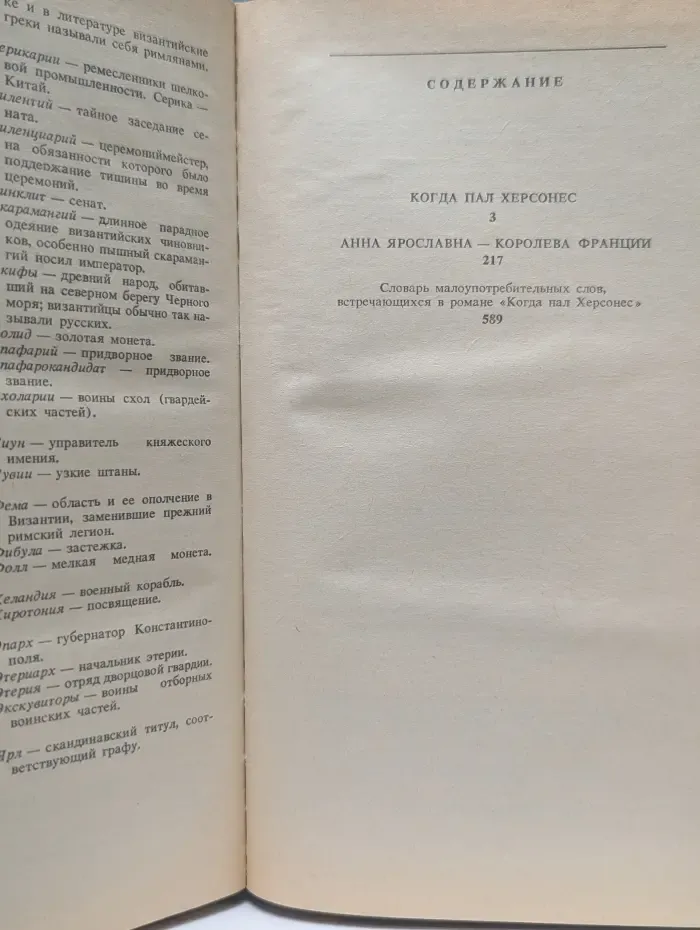 Когда пал Херсонес. Анна Ярославна-королева Франции