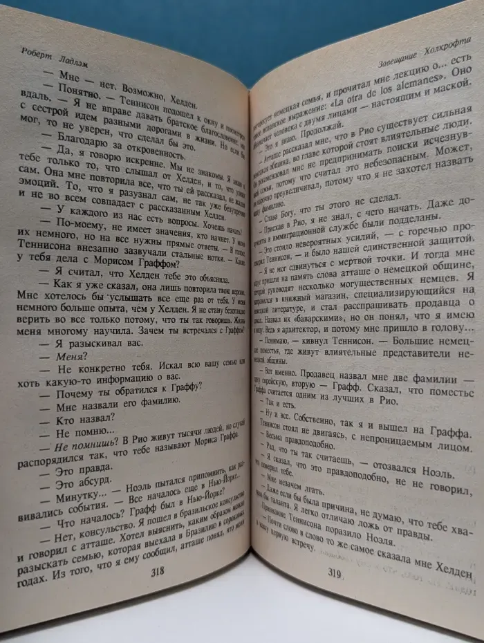 Tellus. Завещание Холкрофта