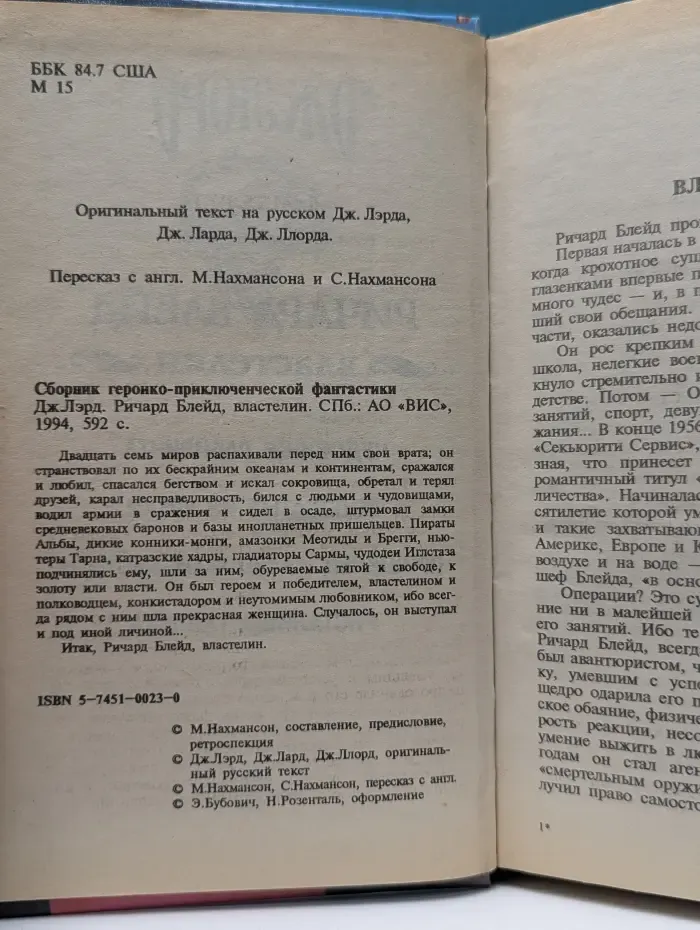 Ричард Блейд. Властелин. Сборник героико-приключенческой фантастики
